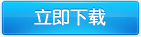 免费下载WPS2009个人版