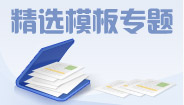 模板专题频道 模板专题频道