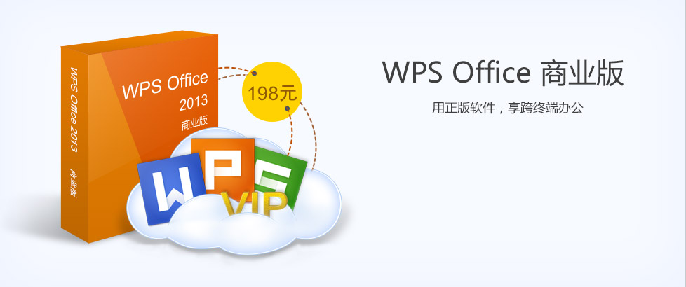 图片[1]-WPS Office 2012 优化补丁-ぷWen-One Man